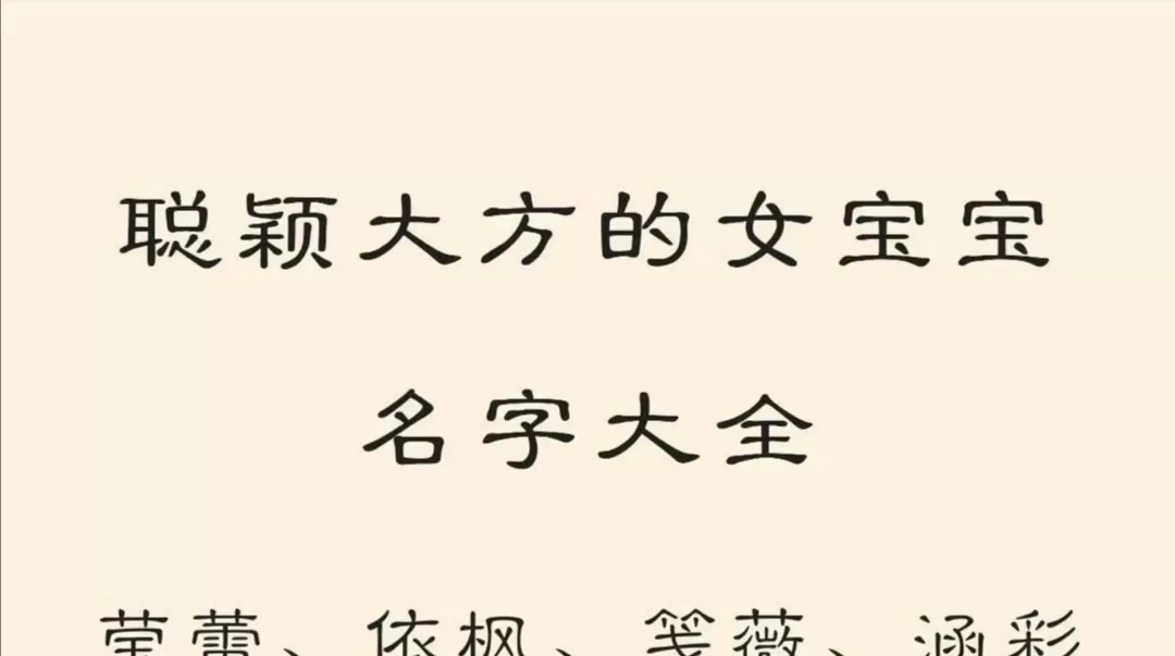 聪颖大方的女孩名